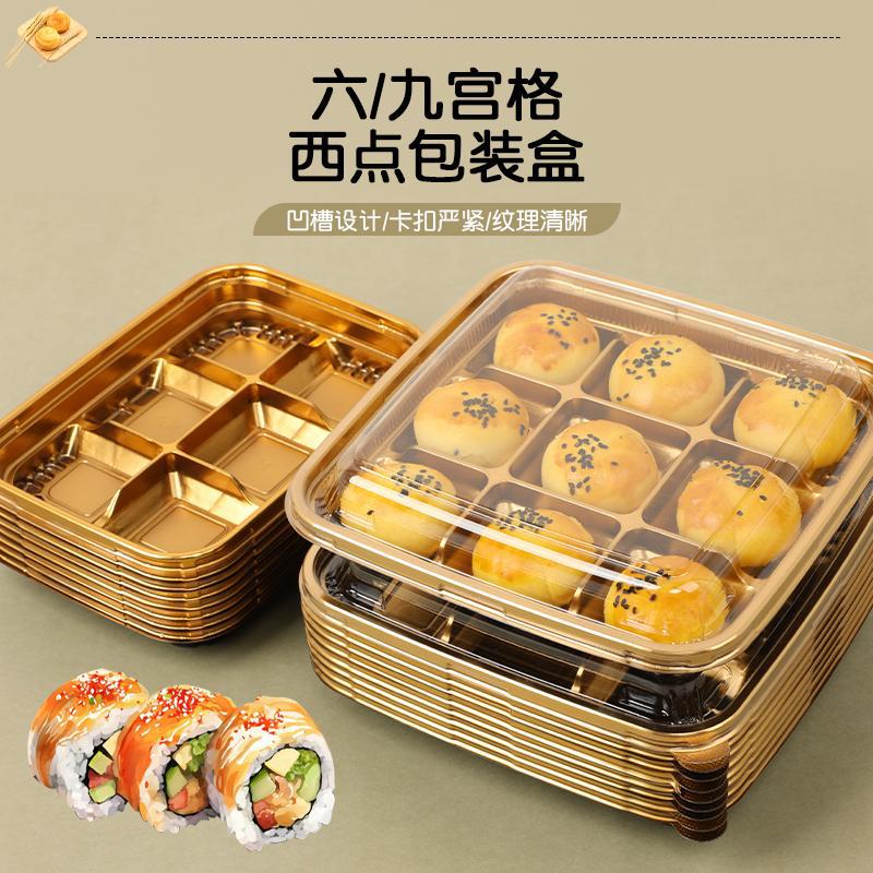 Golden Nine-Grid Pastry Box with Lid for Six or Nine Mochi Puffs, Sticky Rice Cake Packaging Box, Pastry Platter Gift Box