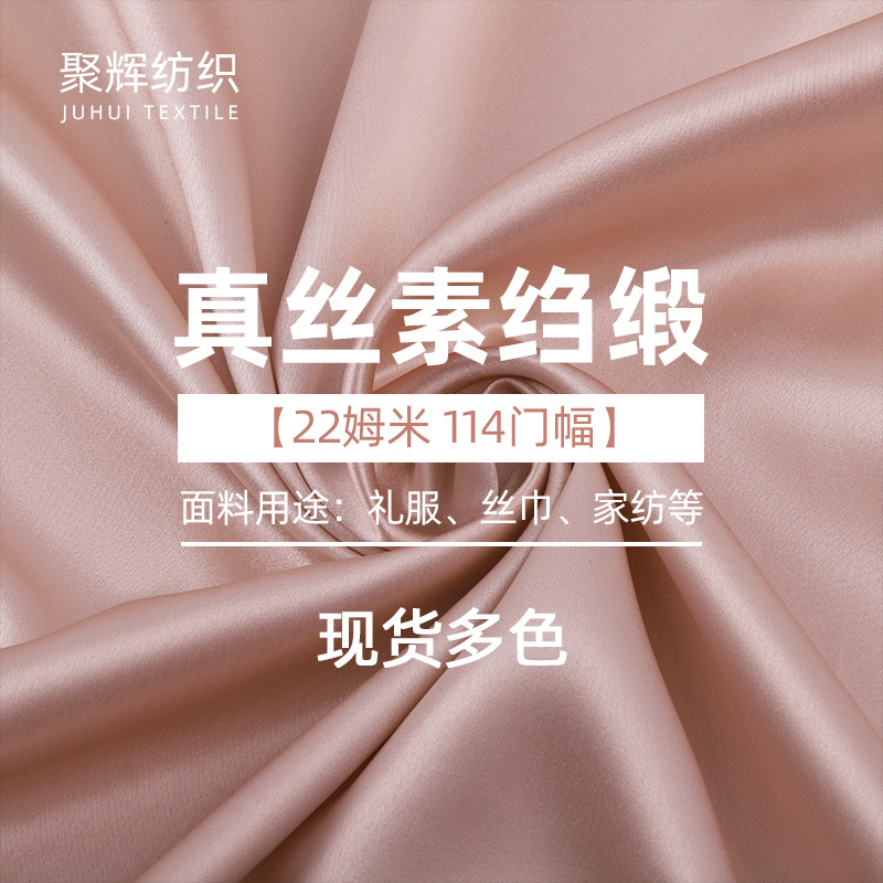 Manufacturer Spot Wholesale Silk Fabric 114 Width Skirt Shirt Dress Fabric 22mm Silk