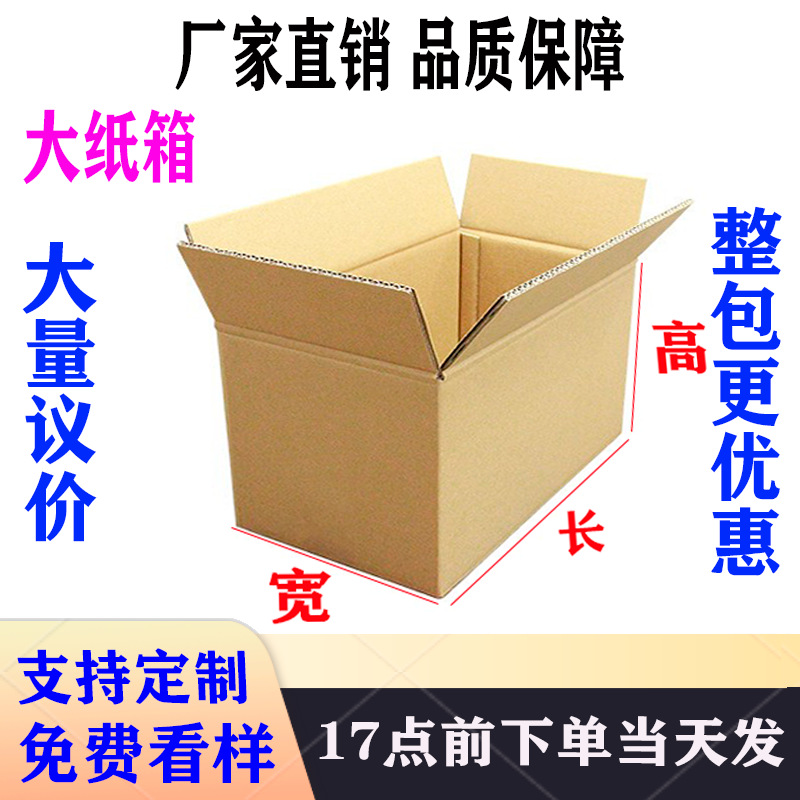 Extra Large Cardboard Box Packing Box Moving Storage Box Amazon Fba Thickeneded and Hardened Box Five-Layer Kraft Paper