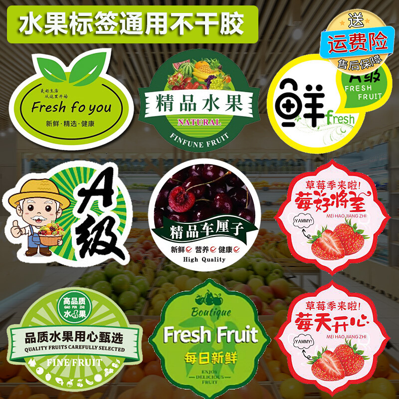 Fruit label sticker fresh fruit cut fishing boutique sticker universal sticker take-out fruit box reminder trademark sticker