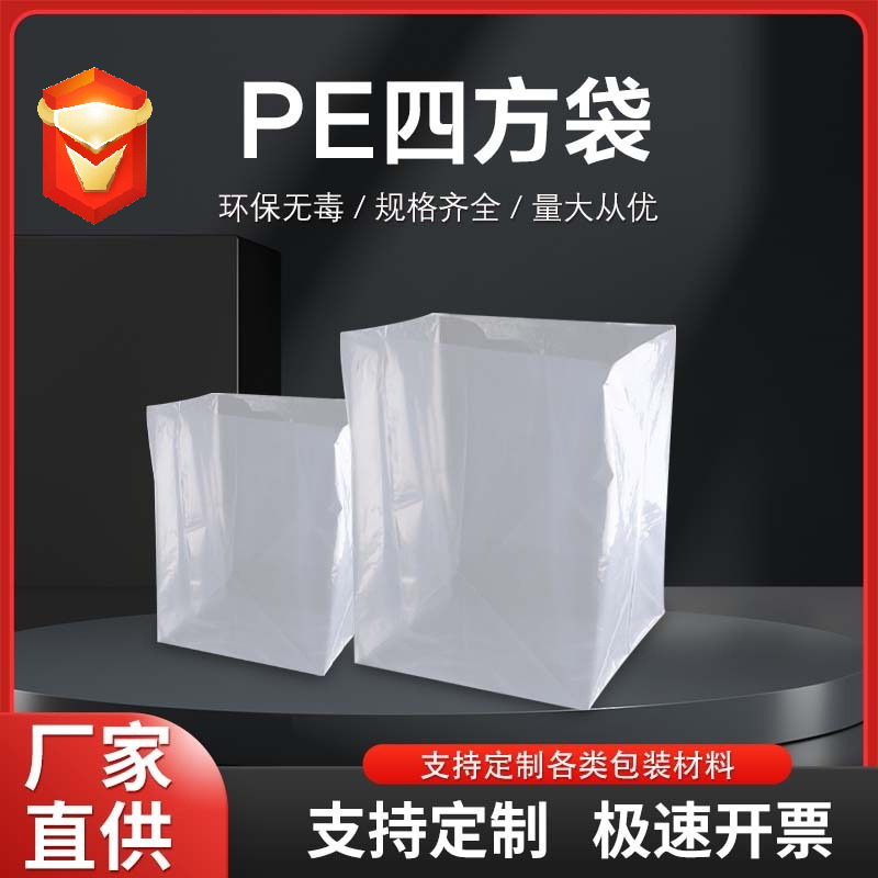 Transparent PE square bottom bag custom plastic film bag carton lined moisture proof bag machine dust bag large square bag