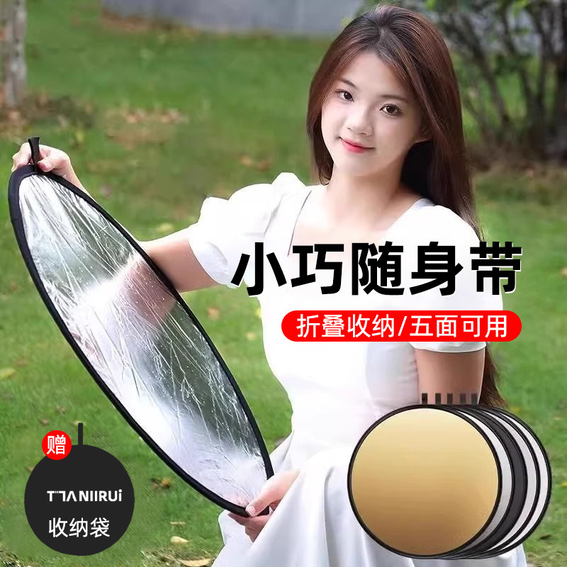 Photography Reflector Outdoor Photograph Folding Portable Soft Light Props Shading Five-in-One Gold and Silver Dual-Use Light Plate
