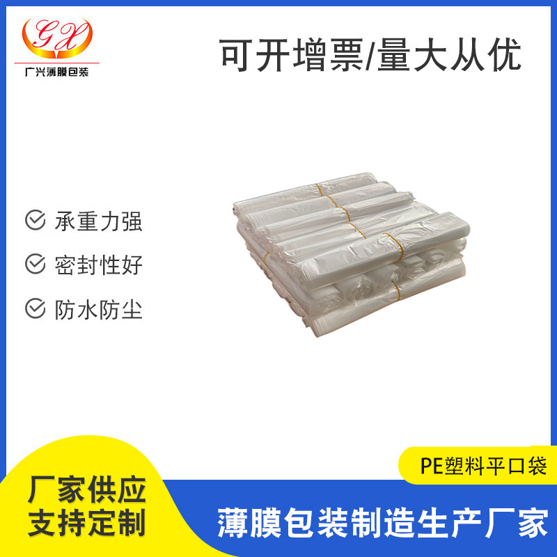 Large sales pe plastic flat pocket polyethylene packaging bag pe film bag plastic flat pocket printable log