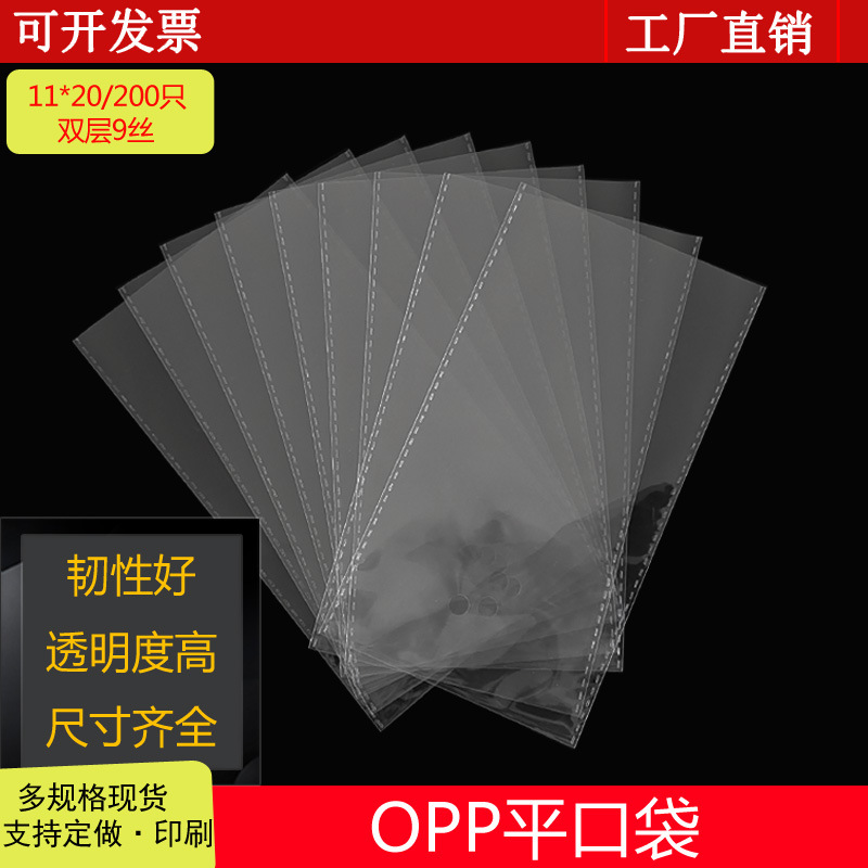 Opp Flat Bag 11*20 Thick Transparent Plastic Card Packaging Bag Small Jewelry Zipper Bag