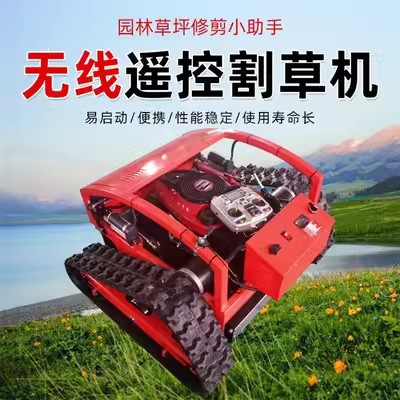 Remote control mower crawler four-wheel drive mower automatic mower remote control mower self-propelled