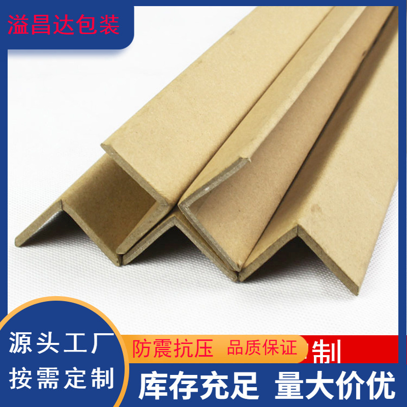 Foshan manufacturers paper corner protector 50*50*4mm a large number of spot high-quality anti-collision paper decorative painting paper corner protector
