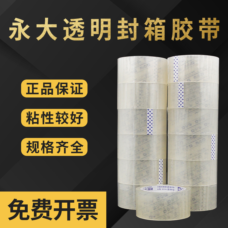 Yongda transparent tape large roll yellow sealing tape sealing express packaging high viscosity environmental protection household tape