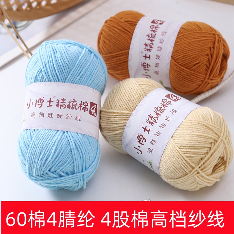 4-ply combed cotton handwoven DIY materials for blankets, dolls, crochet yarn, four-ply milk cotton bundles wholesale