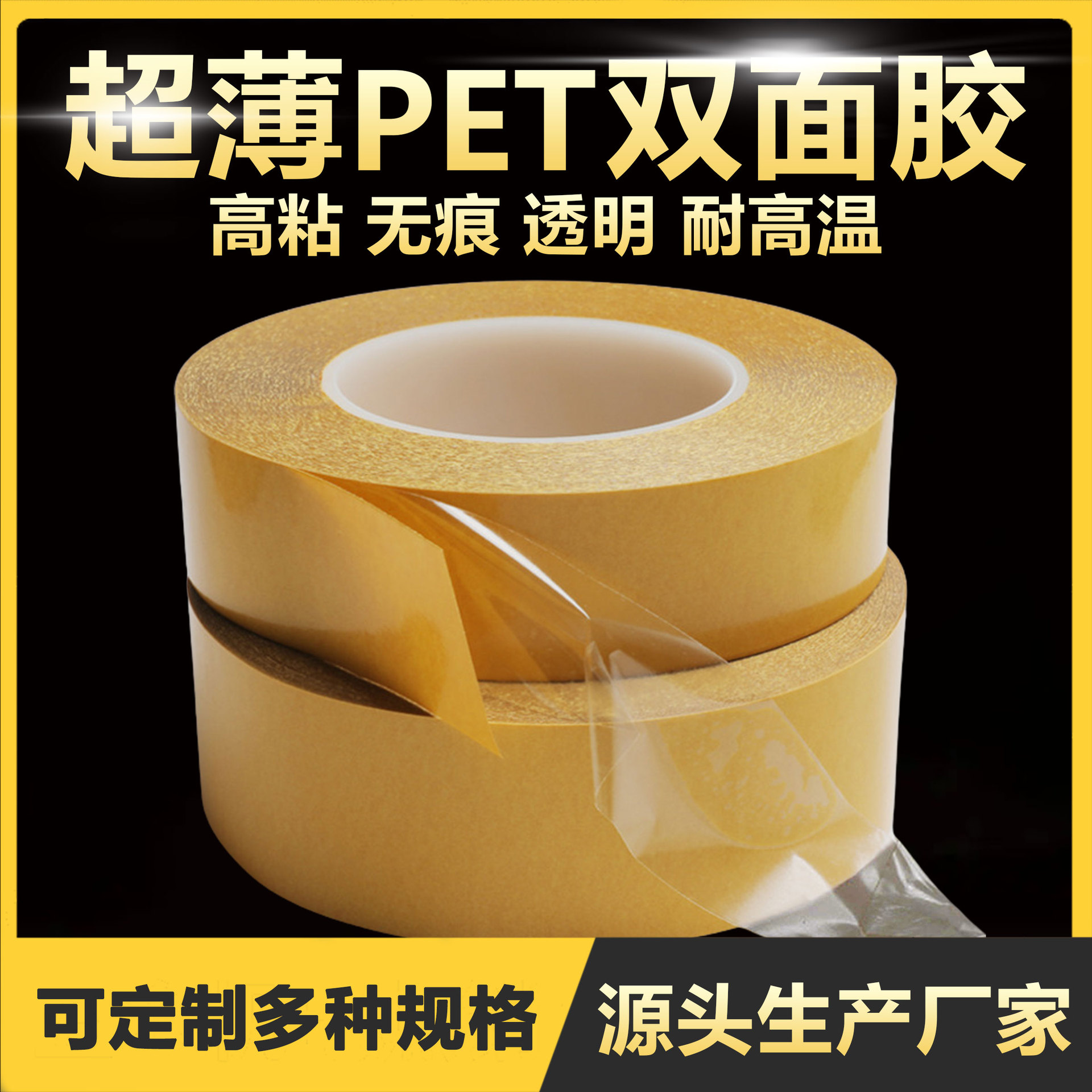 Pet tape spot wholesale transparent thick high viscosity typesetting high temperature removable seamless washing printing double-sided tape