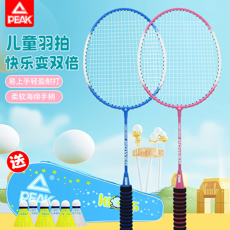 Peak/Peak Kidsren's Badminton Racket Genuine Student Youth Ultra-Light and Durable Beginner Special Set