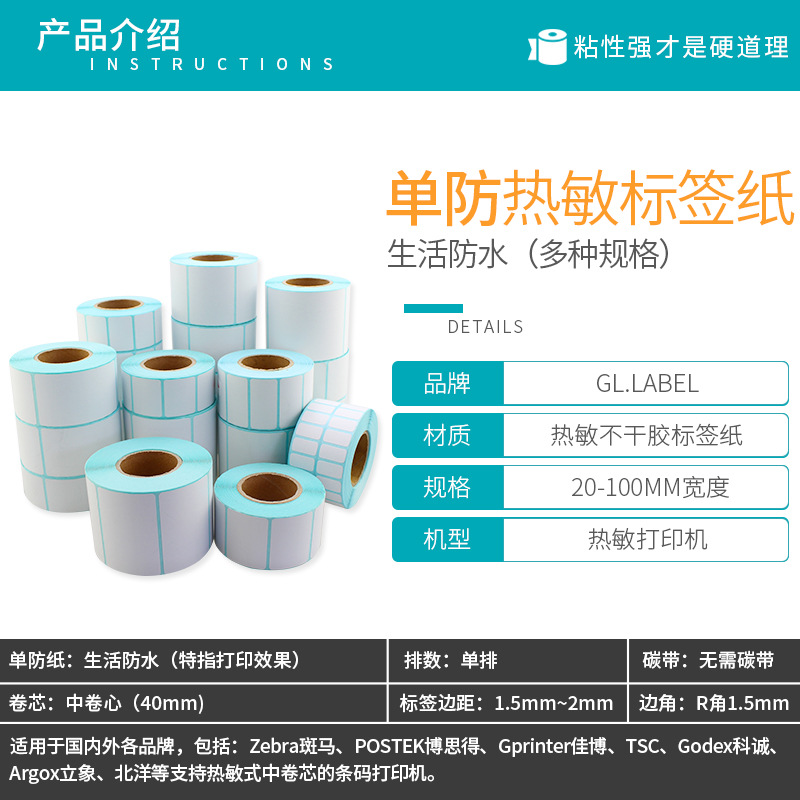Picture of Three-proof thermal label paper 100*100908070 multi-specification eyoubao blank thermal sticker label