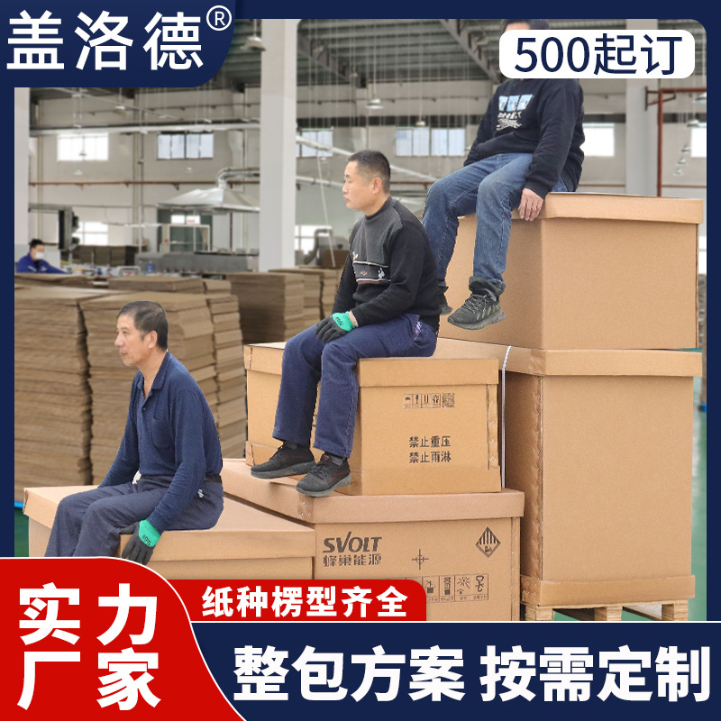 Heavy-Duty Carton Large Meika Seven-Layer 3A Heaven and Earth Cover Moisture-Proof Hard Corrugated Carton Packaging Heavy-Duty Carton