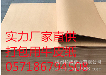 Kraft packaging paper multi-size multi-door width multi-gram weight compartment bottom buffer color insulation use multi-specialty size
