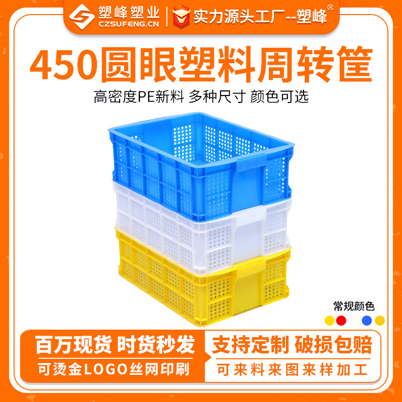 Thickened industrial perforated plastic turnover basket blue 450 round eye plastic basket full clinker plastic turnover basket wholesale