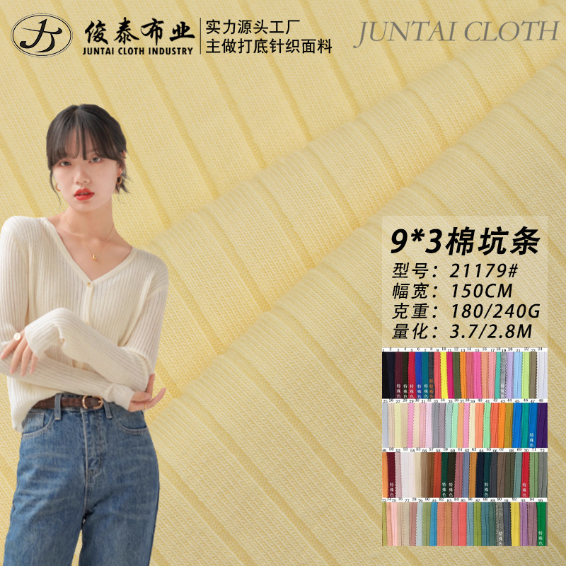 240g soft 40 pieces high elastic texture bottoming elastic 9*3 rib cotton pit knitted fabric