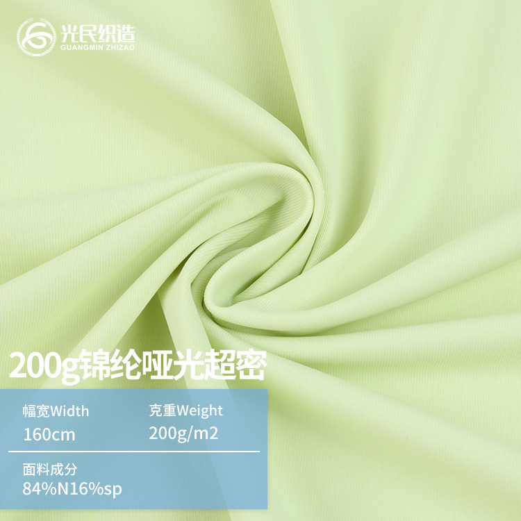 Nylon Matte Ultra-Dense Fabric 200g Cool Silk Fabric Elastic Yoga Clothing Fabric Sports Fabric