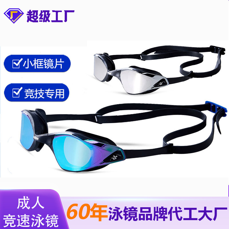 Carefully Selected Xiaohongshu Recommends Ready-Made Swimming Goggles for Adults, Anti-Fog Professional Racing Swimming Goggles, Coated Swimming Goggles