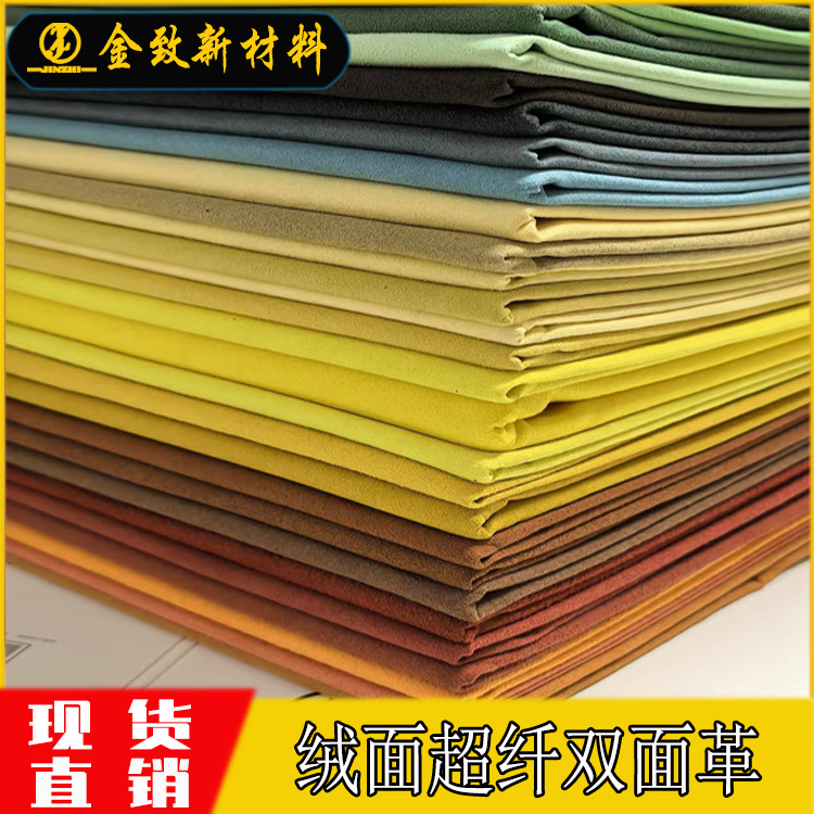 In-Stock 0.65mm Suede Microfiber Lining for Glove Boxes and Bags with Double-Sided Velvet Leather Fabric