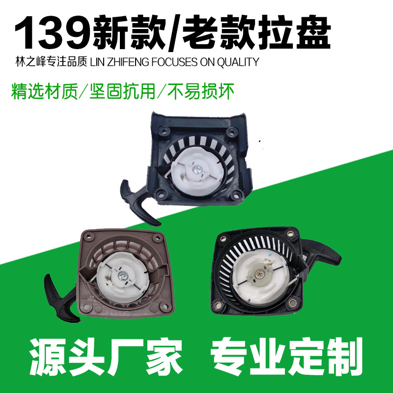 Four-Stroke Backpack Lawn Mower Pull Plate 139 New/Old Style Lawn Mower Brush Cutter Steel Wire Start Pull Plate Assembly