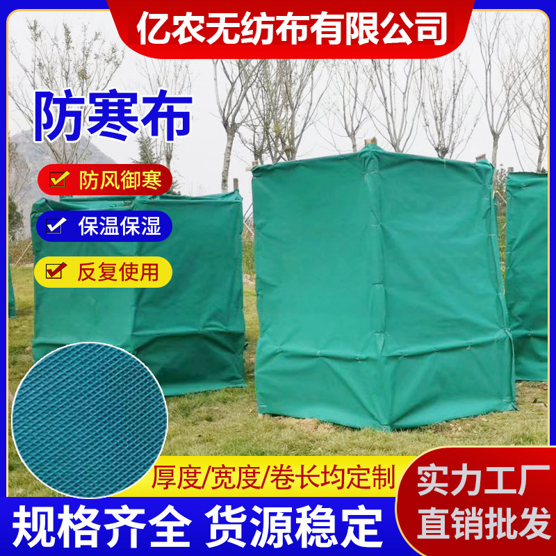 Cold-Proof Cloth, Greening, Cold-Proof Non-Woven Fabric, Garden Tree Wrapping, Breathable Insulation Cloth, Flower Bed Covering, Cold-Proof Non-Woven Fabric