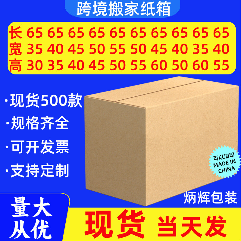 65 five-layer extra-hard thickened moving carton large square logistics express packaging spot turnover carton wholesale