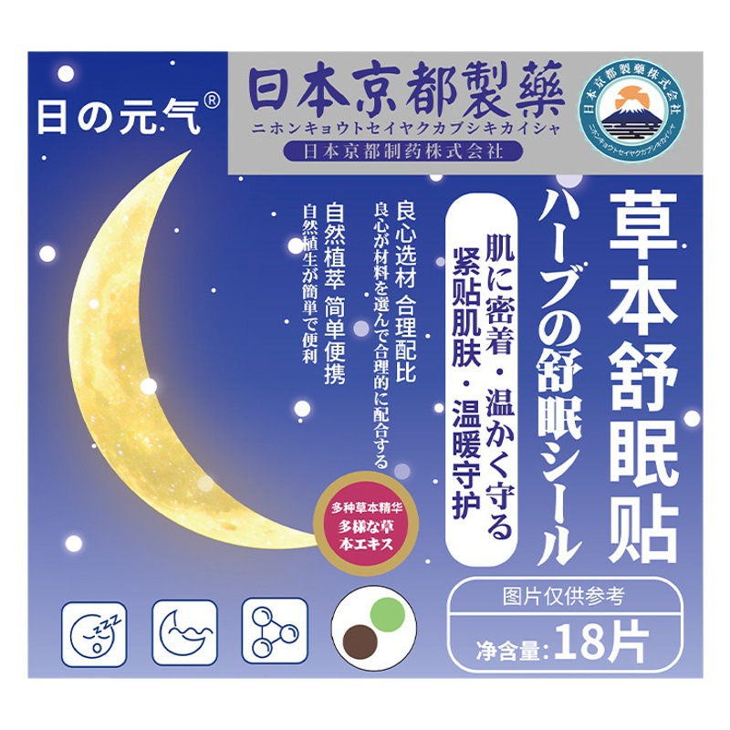 Japan Kyoto Herbal Sleeping Sticker Sleeping Soothing Sticker Relieving Fatigue Relaxation Sleeping Sticker in stock Wholesale