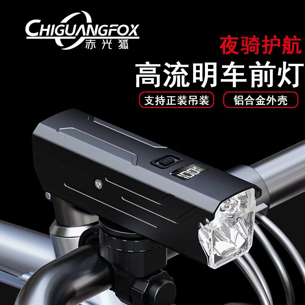 Bicycle high lumen aluminum alloy headlight Type-C charging digital display far and near light can be hoisted road bike riding light