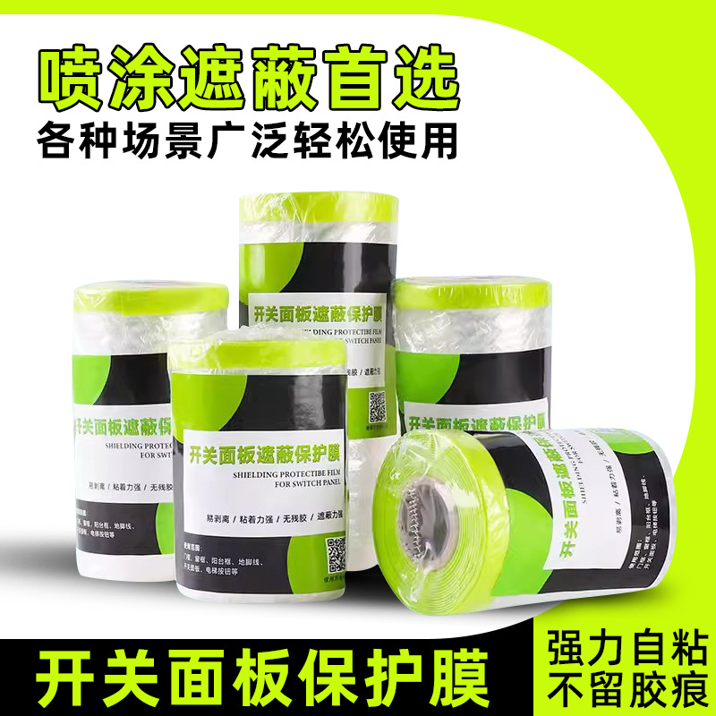 Switch Panel Masking Film Elevator Button Protective Film Decoration Paint Anti-Dirty Special PE Thickened Film Masking Film