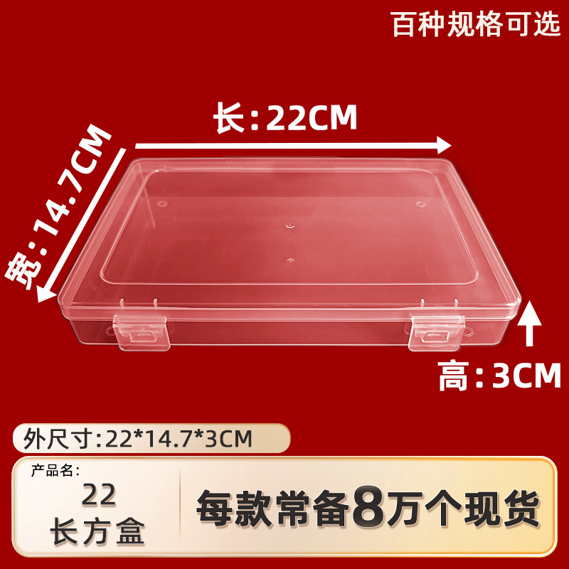 22 rectangular box plastic transparent box Lego puzzle toy mask storage box tool fishing gear finishing box