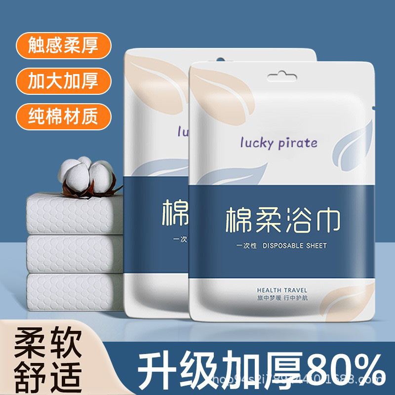Disposable bath towel independent packaging travel disposable towel thickened increase travel hotel supplies homestay wholesale