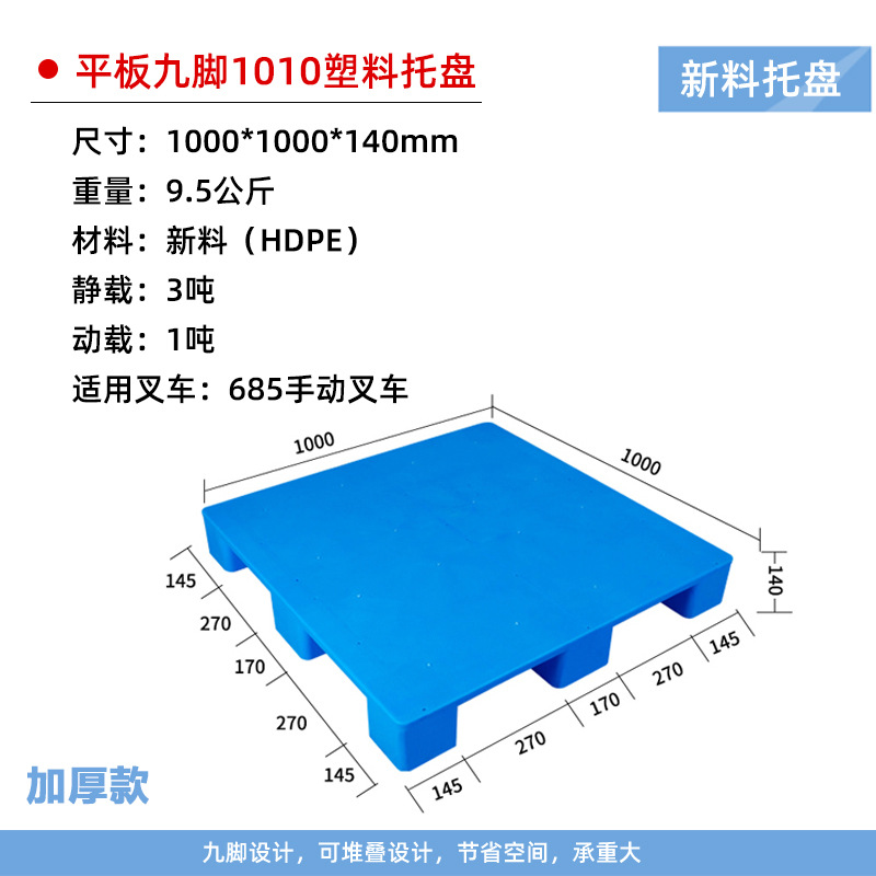 Picture of Flat Nine-Legged Plastic Pallet Logistics Warehousing Forklift Platform Board Large Flat Moisture-Proof Board Plastic Thickeneded Pallet