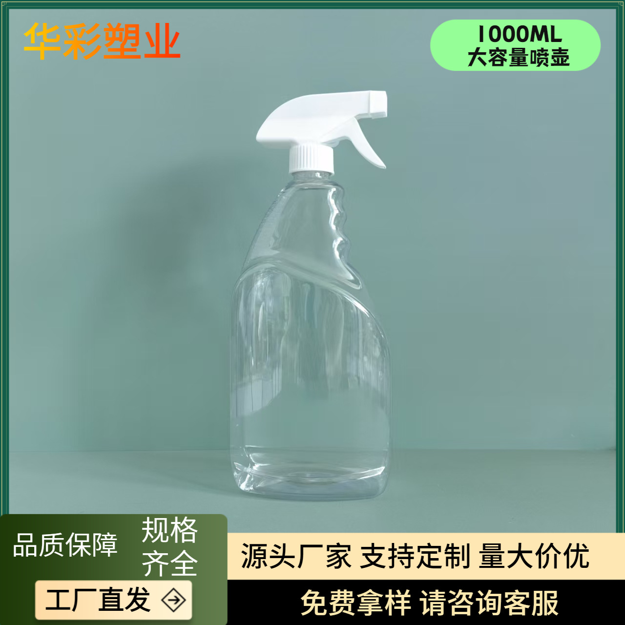 1000ml Large Capacity 0.5kg Pack Plastic Bottle Disinfectant Plastic Spray Bottle Transparent Alcohol Cleaner Oil Stain Bottle