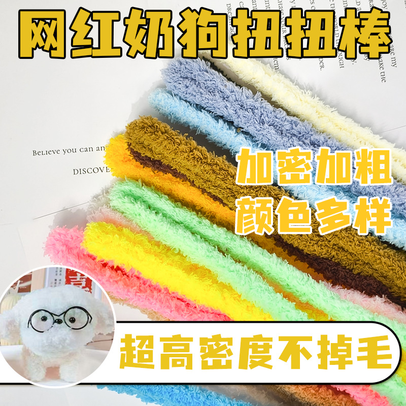Picture of 15mm Coral Fleece Twist Stick Puppy Material Pack Accessories Encrypted Thickened Wool Strip Handmade DIY Plush Doll