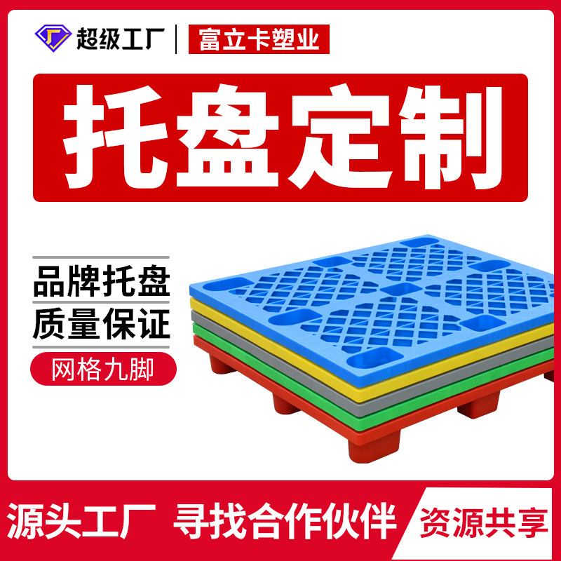 Fulica 1210 Grids Nine-Leg Light Plastic Pallet Warehouse Pad Logistics Forklift Pallet Manufacturer Customization