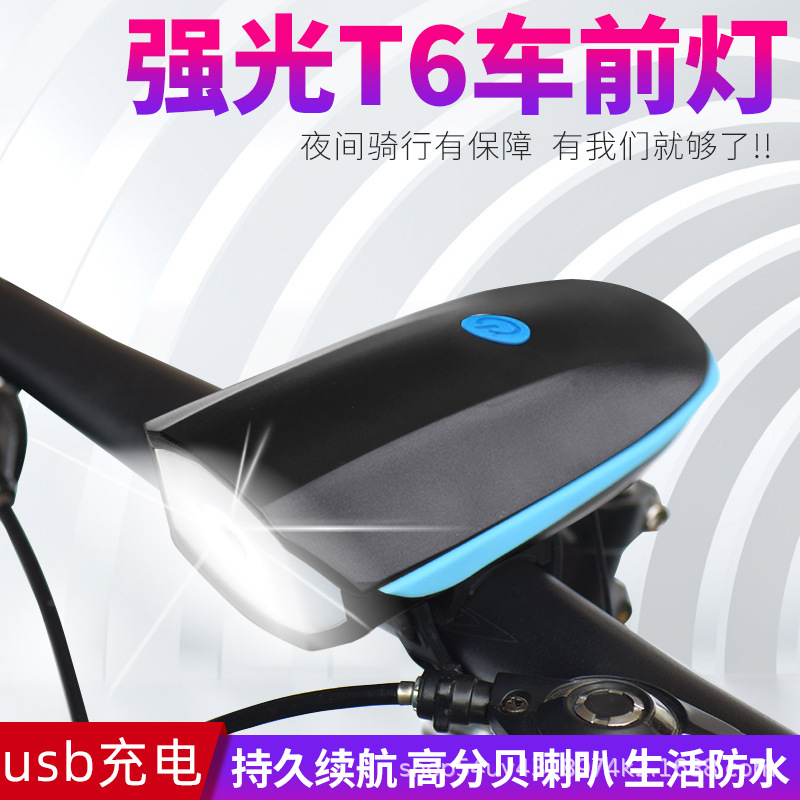 Bicycle light strong light horn light headlight USB rechargeable mountain bike waterproof light bicycle night riding accessories equipment