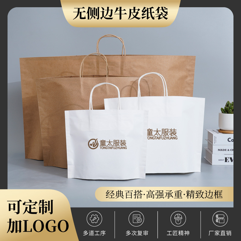 Kraft paper handbag gift paper bag wholesale packaging bag clothing bag printed LOGO New style non-side paper bag