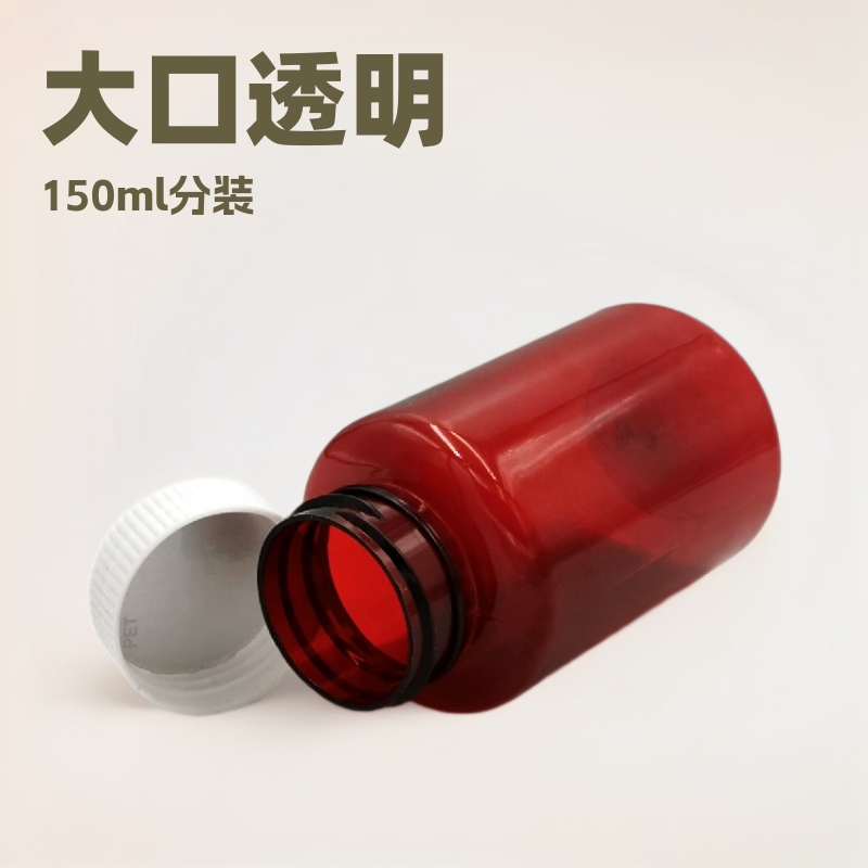 150ml large-mouth transparent plastic bottle brown empty bottle small sample water bottle solid liquid wide-mouth split bottle