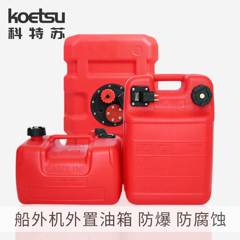 Outboard External Fuel Tank Fishing Marine Thruster Boat Motor Engine 12 Liters 24 Liters Portable Oil Barrel Oil Pot