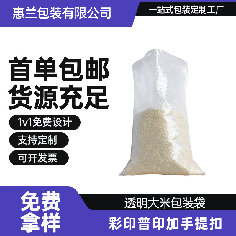 Wholesale Snakeskin Bags, Transparent Color-Printed Rice Bags, Plastic Grain Packaging Bags, Custom Transparent Color-Printed Laminated Woven Bags