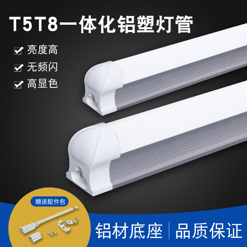 led integrated bracket full set aluminum-plastic fluorescent tube T5T8 energy-saving lamp white light indoor super bright lamp