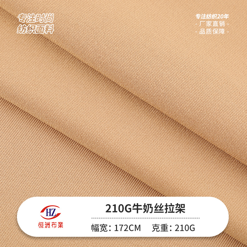 In-Stock 210g Milk Silk Stretch Jersey Spring and Summer Vest Base Shirt Fabric Polyester Spandex Single-Sided Combed Plain Fabric