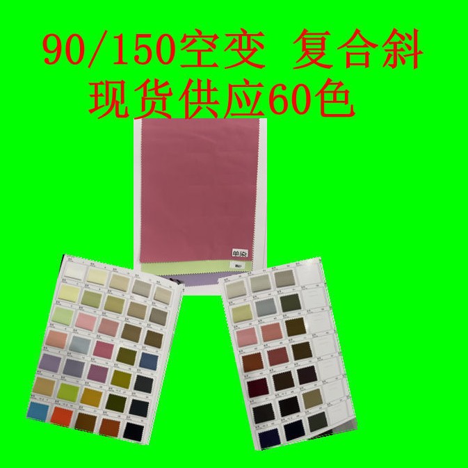 90/150 Air Change Composite Twill, Full Polyester Twill with Clear Texture, Suitable for Windbreaker, Jacket and Jacket Fabrics