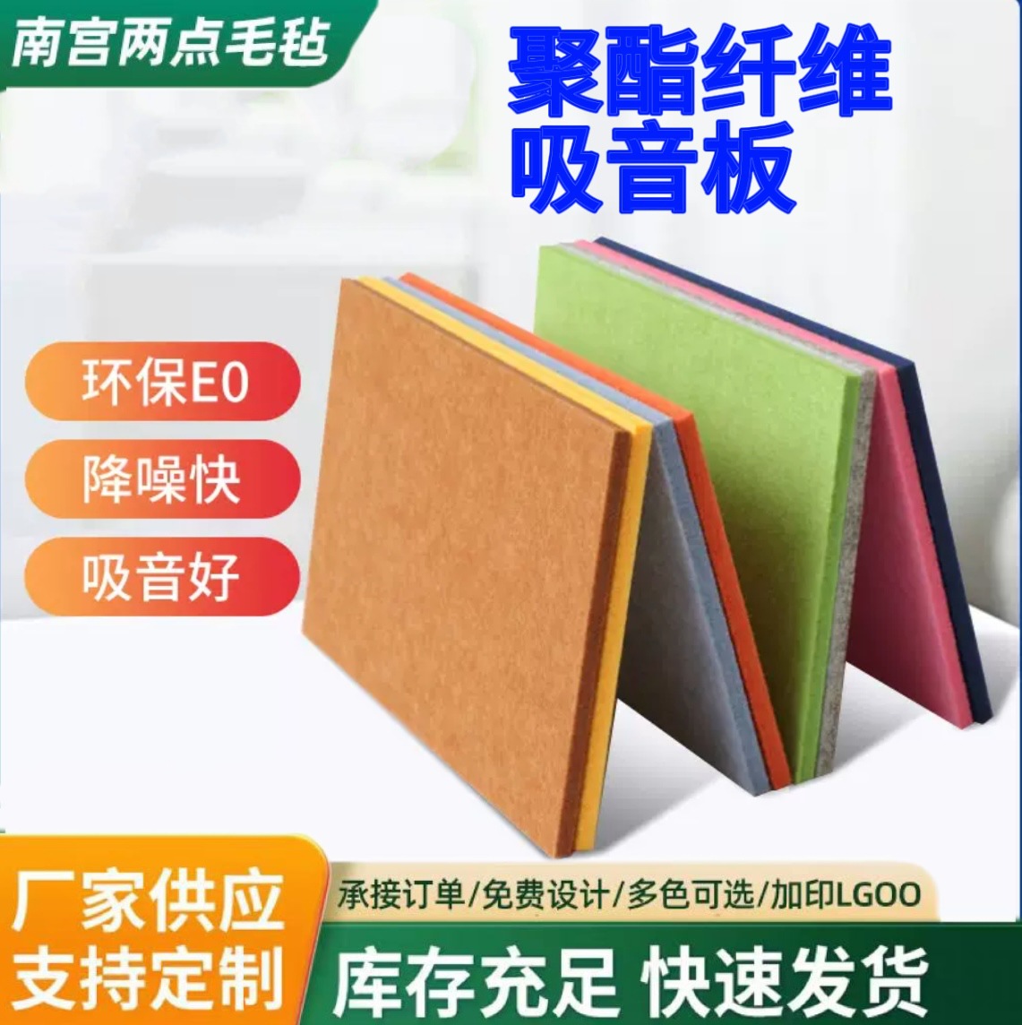 Polyester fiber acoustic panel, wall decoration material, kindergarten piano room, bedroom for home KTV, flame retardant acoustic panel