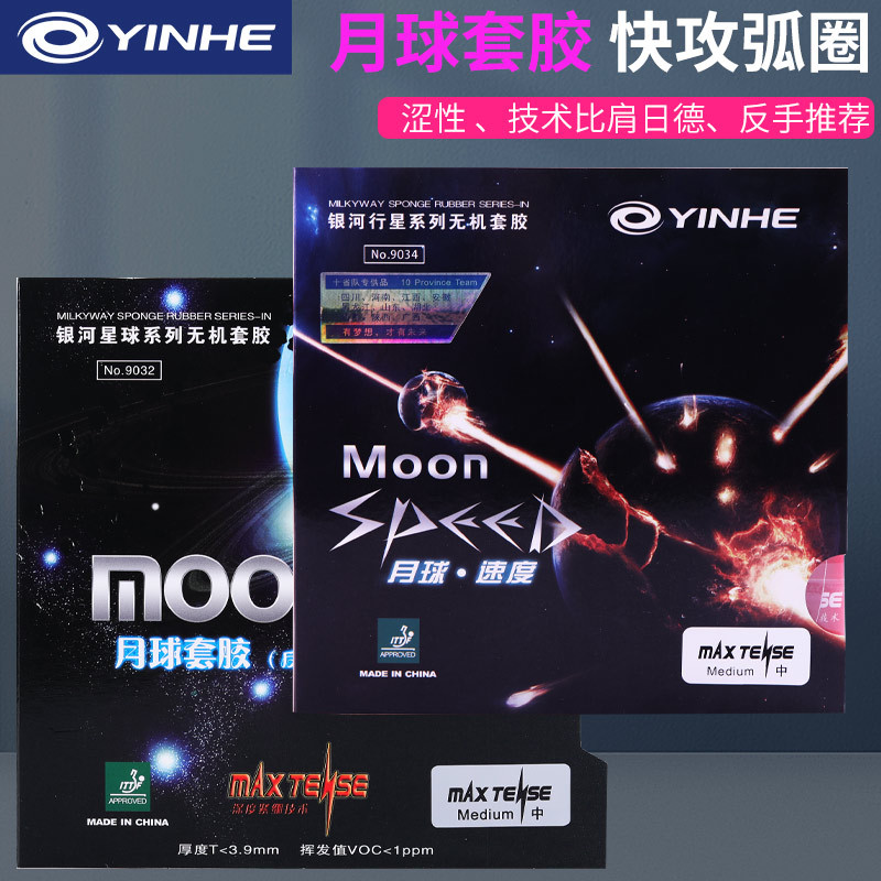 Galaxy Moon Speed Table Tennis Anti-Rubber Leather Astringent Leather Table Tennis Bat Set Rubber Table Tennis Board Backhand Rubber Set