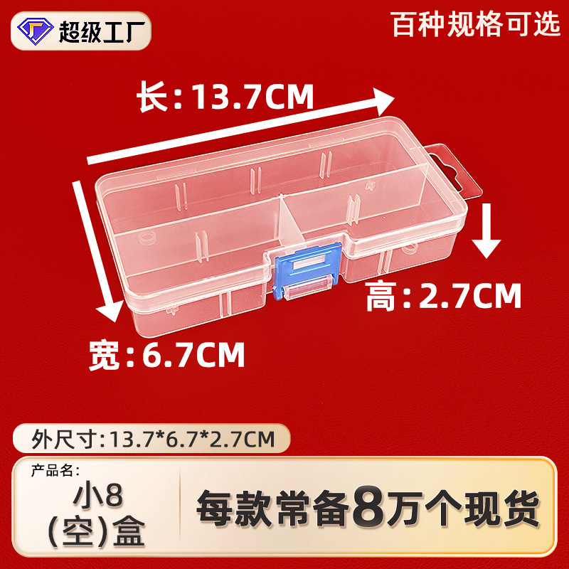 Small 8 empty box plastic storage box beaded fish hook screw transparent packaging box ring earrings necklace finishing box