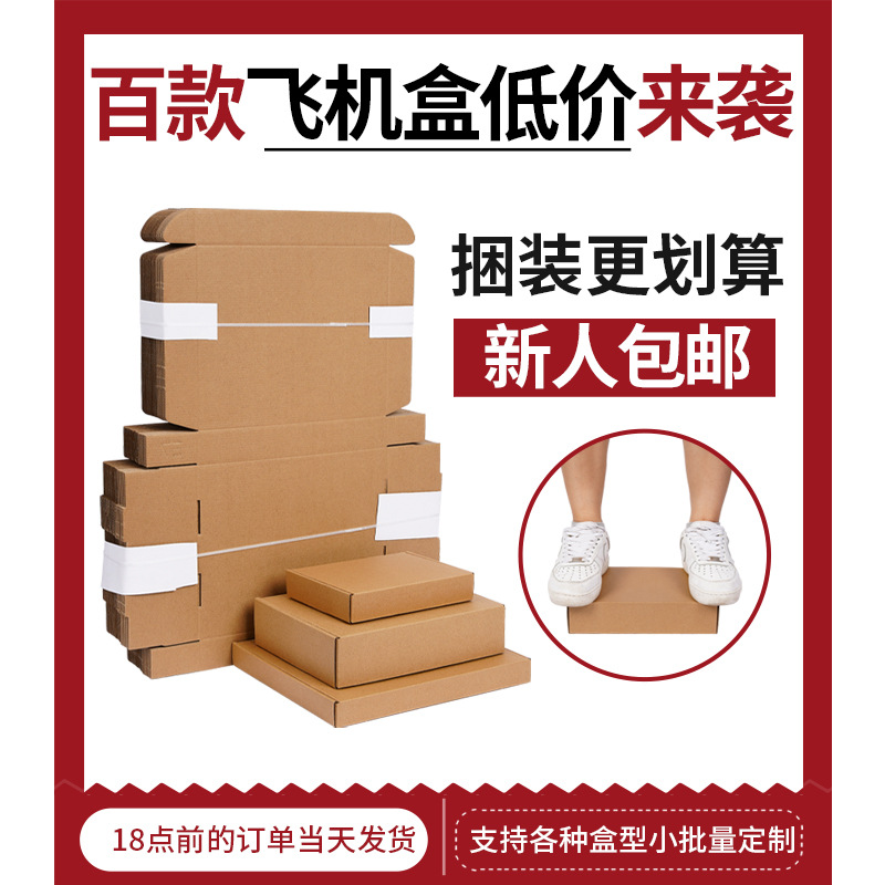 Spot carton wholesaleKraft paper corrugated express box flying machine box packaging clothing underwear packaging box