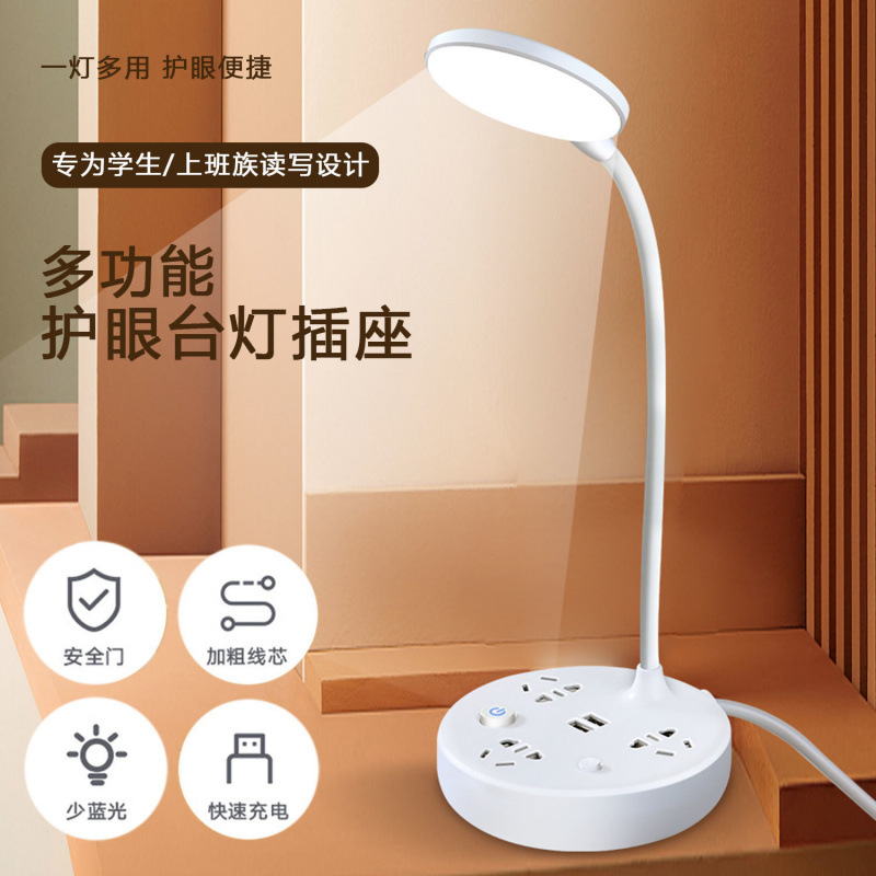 Multi-functional desk lamp, three-speed dimming desk lamp, learning eye protection socket, long-wire household row, bedside plug, yellow one