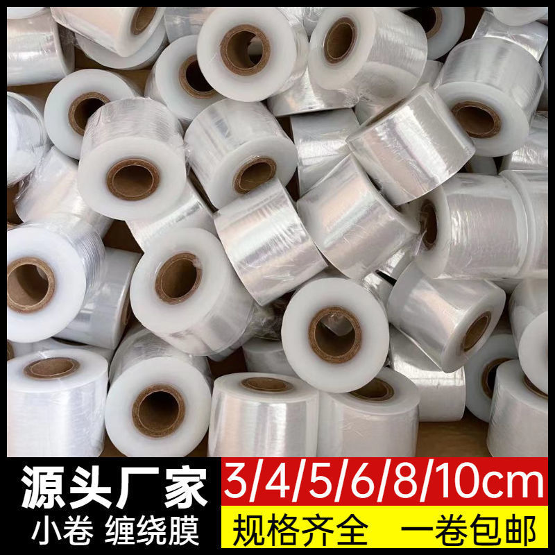 PE small Roll Wrapping Film 5cm6cm8cm takeaway packaging stretch film protection grafting wire industry cling film