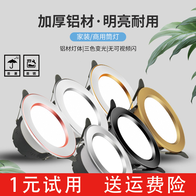 Led Downlight Wholesale Embedded Household 7.5 Hole Lamp Die-Cast Aluminum Ultra-Thin Living Room Ceiling Light Anti-Glare Spotlight Eye Protection
