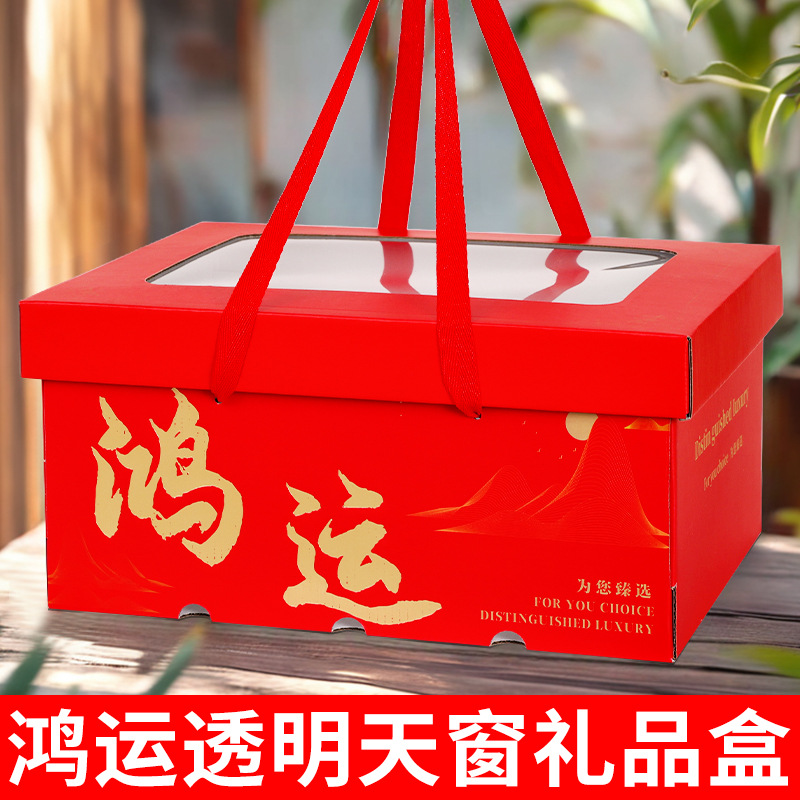 Fruit gift box empty box high-end packaging box festival general gift face portable transparent gift box wholesale
